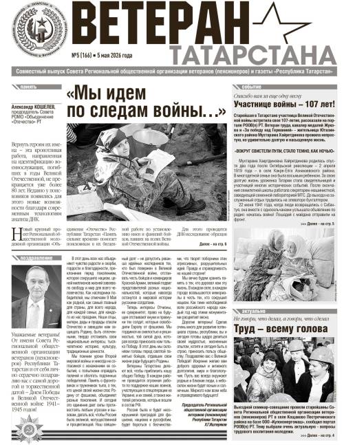 Выпуск №5 (166)