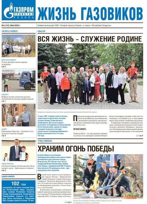 Выпуск №5 (157)