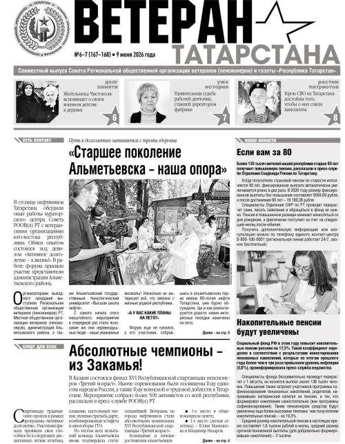 Выпуск №6-7 (167-168)