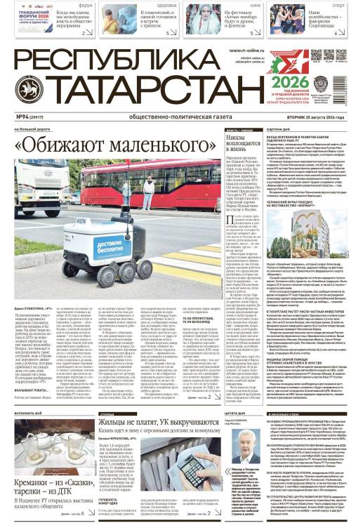 Выпуск №94 (29917)