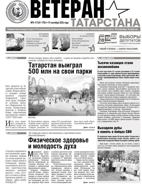 Выпуск №8-9 (169-170)