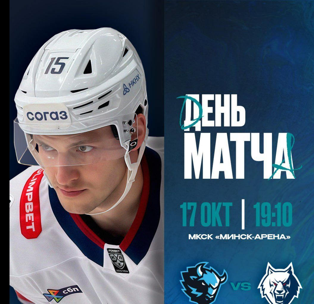 «Нефтехимик» ожидает огненный матч против минского «Динамо»