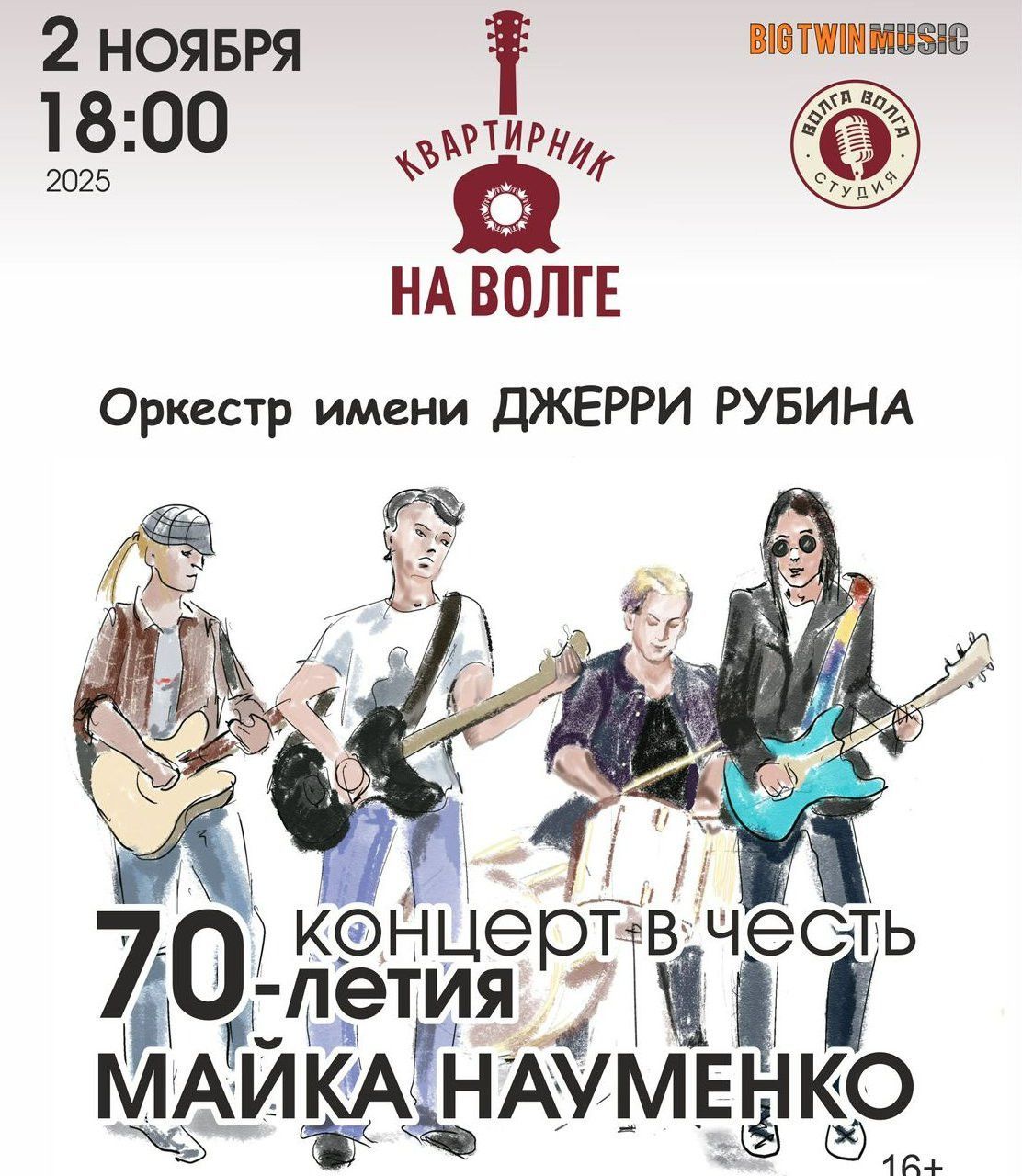 «Квартирники на Волге» в Казани продолжат Костя Кинст и концерт-трибьют Майка Науменко