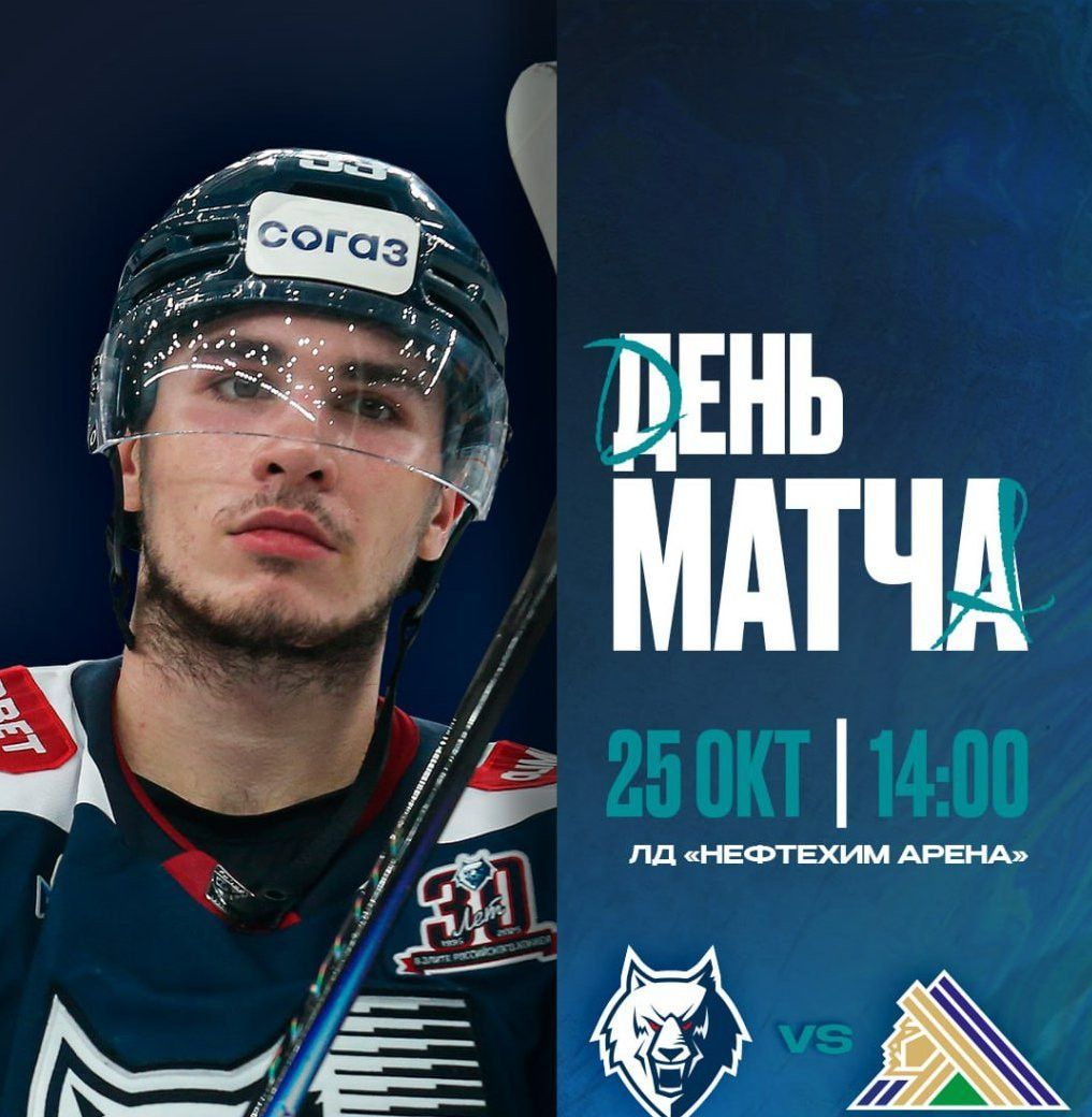 «Нефтехимик» продолжит домашнюю серию матчем с «Салаватом Юлаевым»