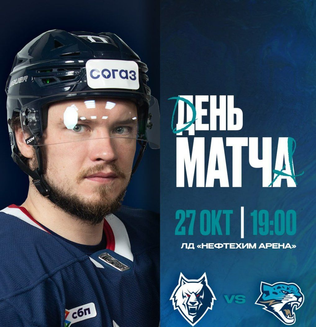 «Нефтехимик» принимает «Барыс» в Нижнекамске