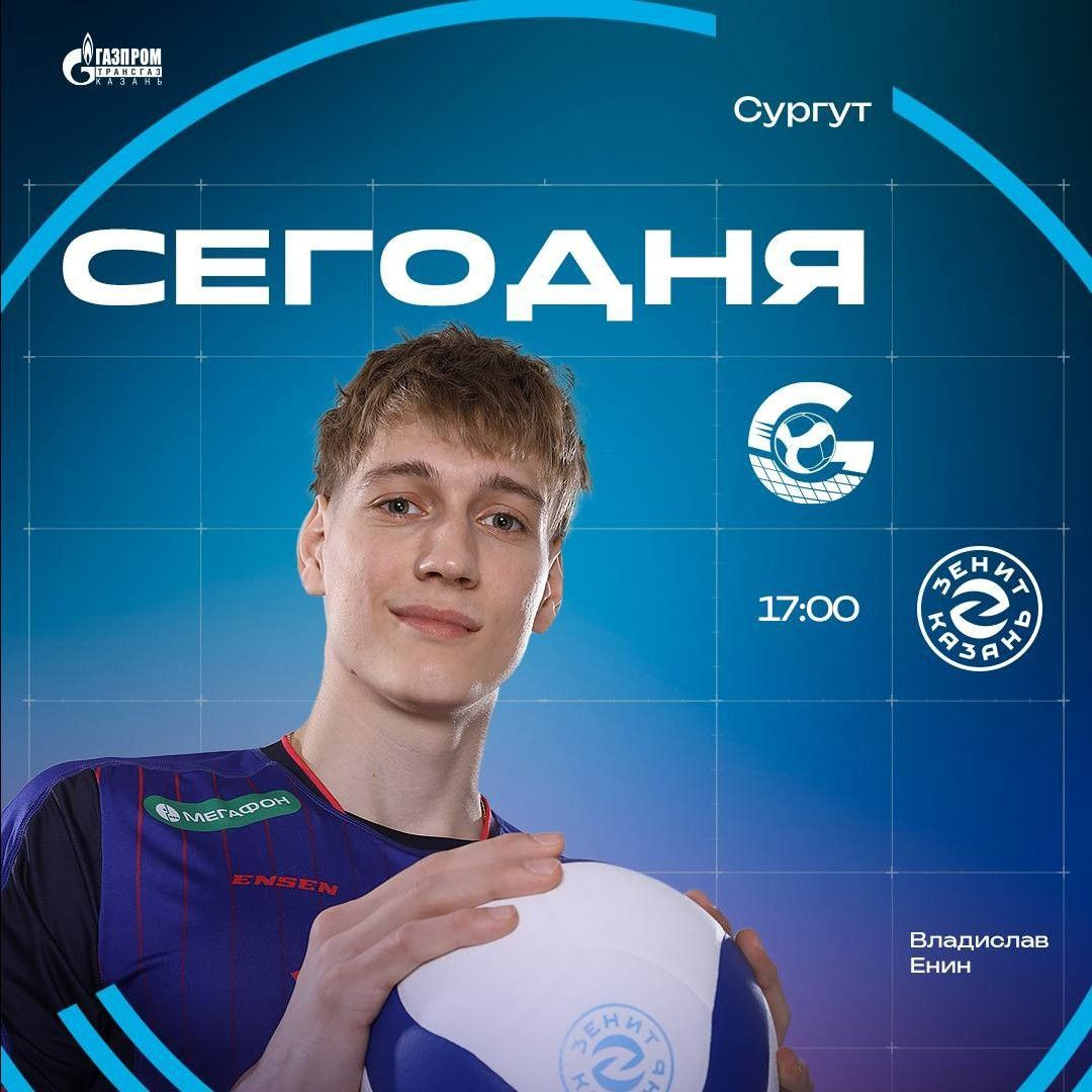 «Зенит-Казань» сразится с «Газпром-Югрой»