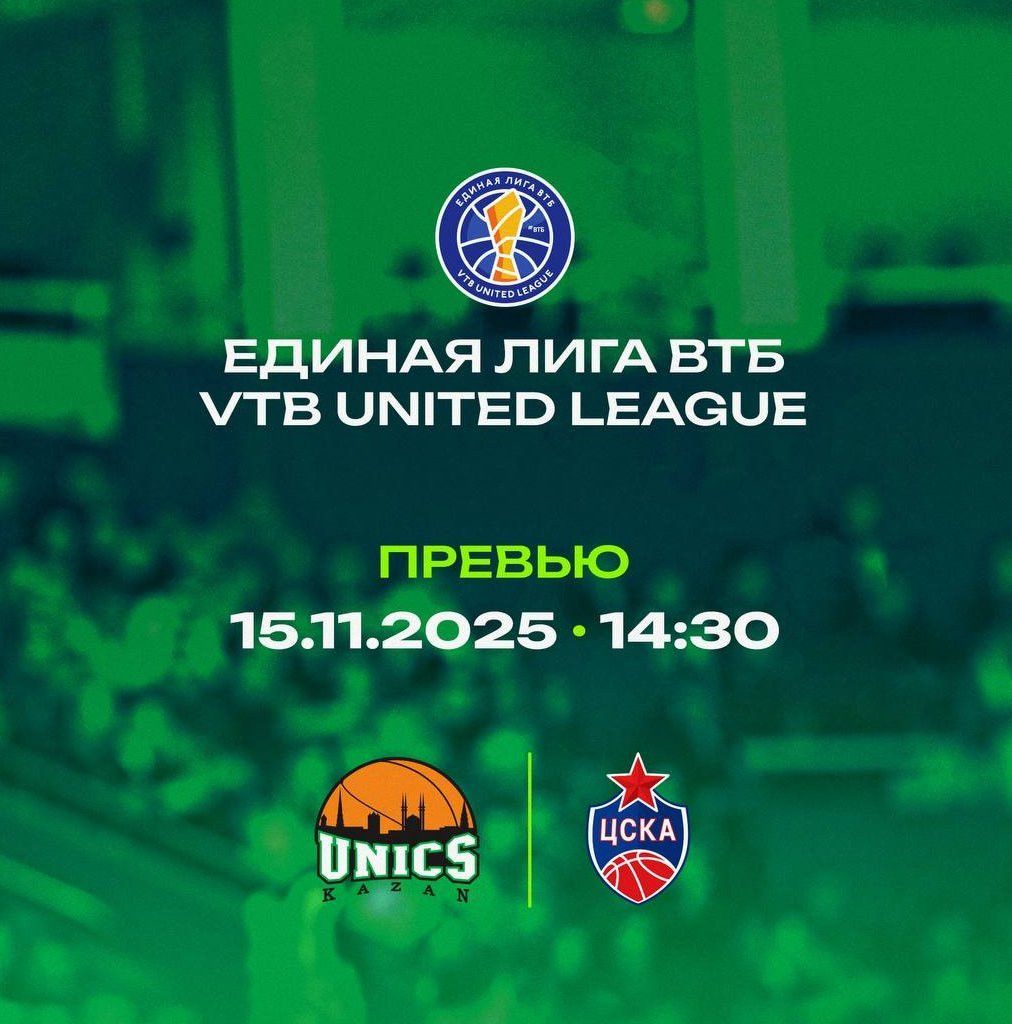 УНИКС встретится с ЦСКА в «битве лидеров»