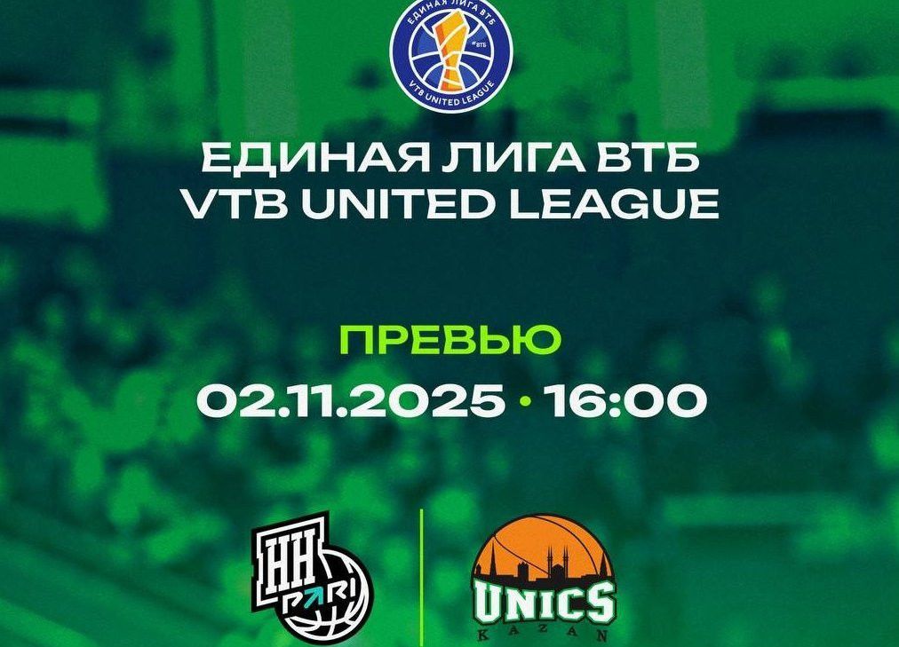 УНИКС открывает ноябрьскую кампанию матчем с «Пари Нижний Новгород»