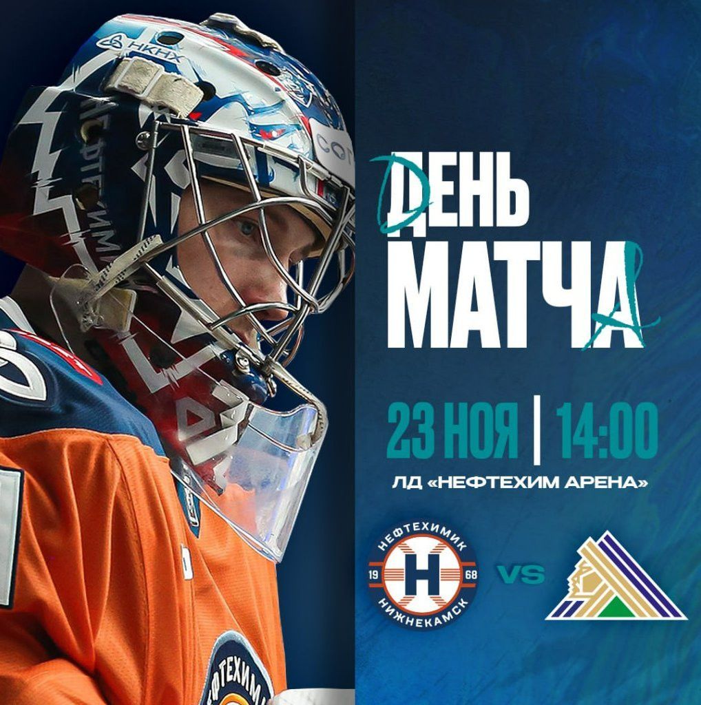 «Нефтехимик» дома поборется за победу с «Салаватом Юлаевым»