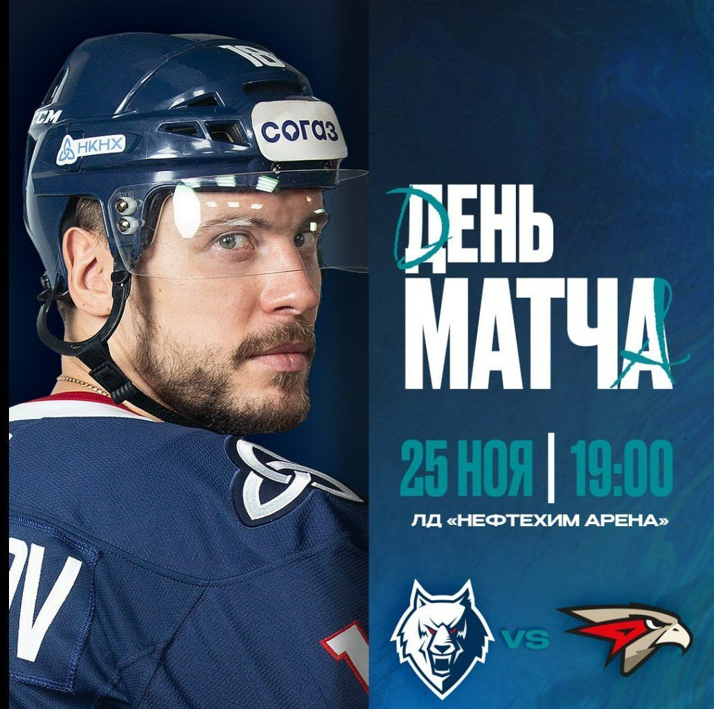 «Нефтехимик» пообещал биться изо всех сил в матче против «Авангарда»