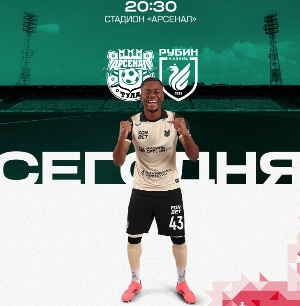 «Рубин» сыграет с тульским «Арсеналом» в Кубке России