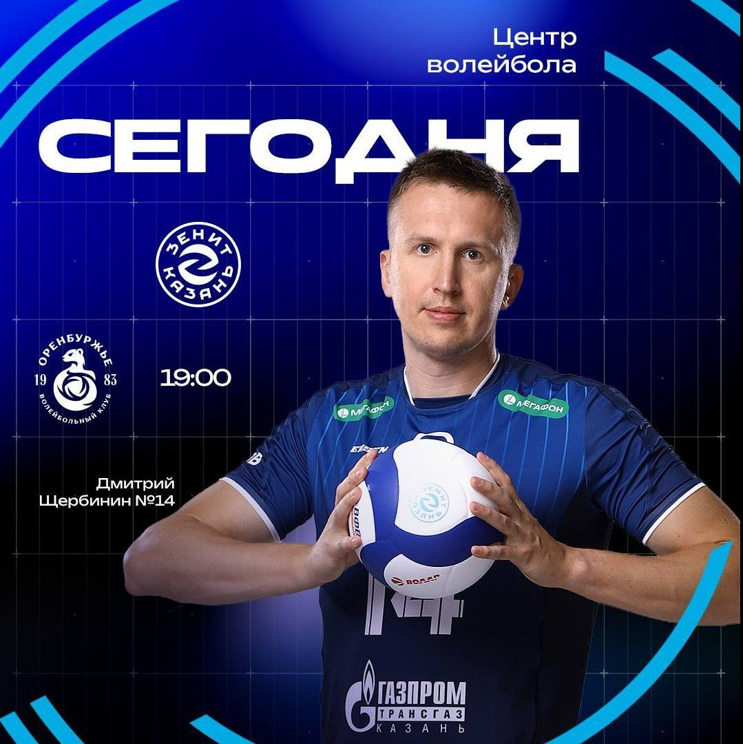 Казанский «Зенит» сыграет с «Оренбуржьем» после первого поражения сезона