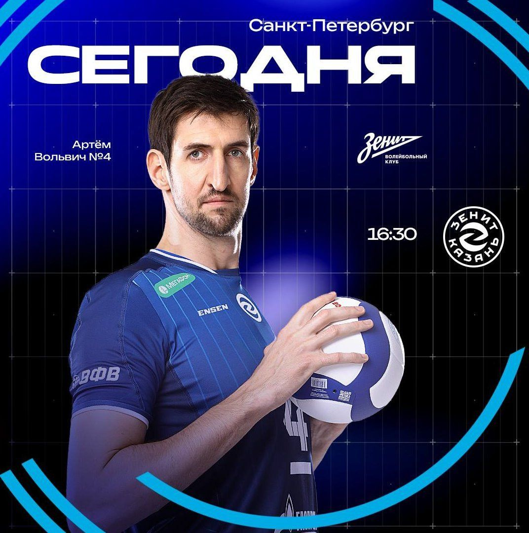 Казанский и питерский «Зенит» встретятся в чемпионате России