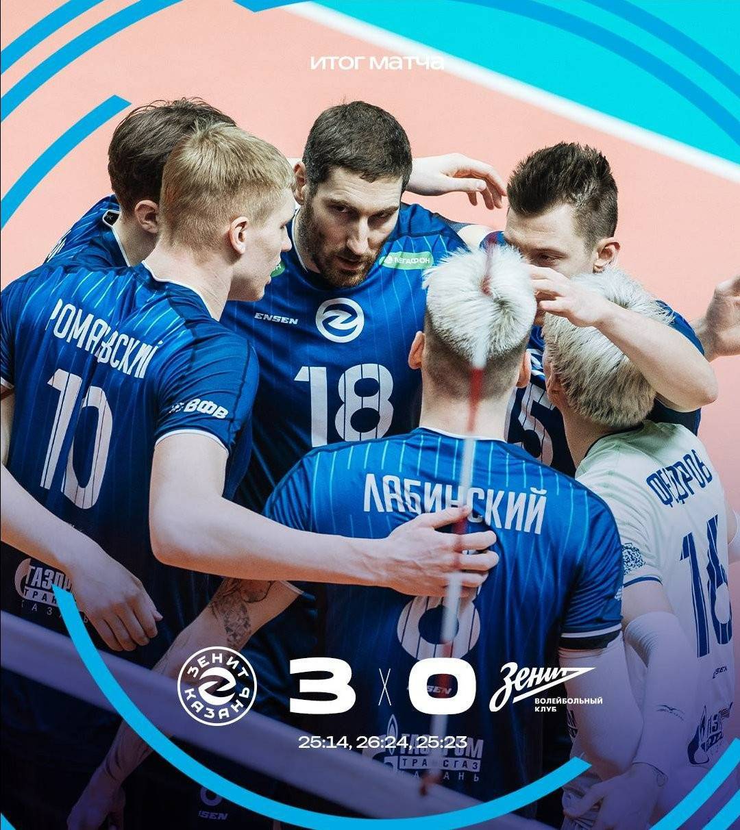 «Зенит-Казань» выиграл дерби с Санкт-Петербургом и продлил контракт с Михайловым