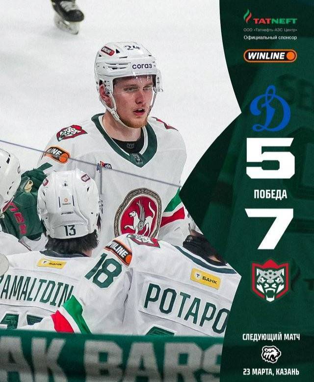 «Ак Барс» вырвал победу у московского «Динамо» благодаря хет-трику Тодда