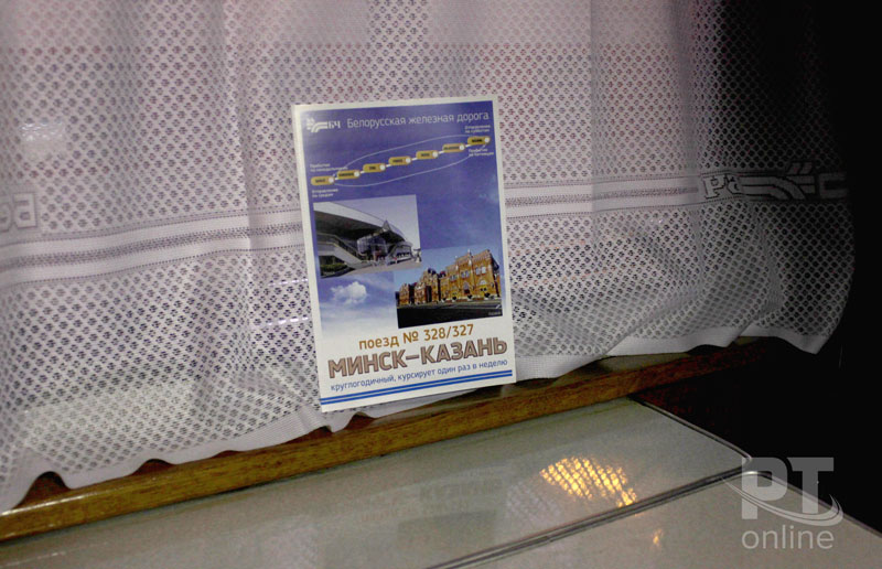 В Белоруссию – поездом