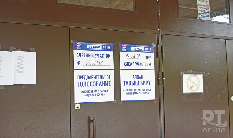 Праймериз «Единой России»