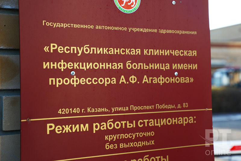 Строительство инфекционной больницы в Казани