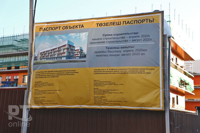 Строительство инфекционной больницы в Казани - 2