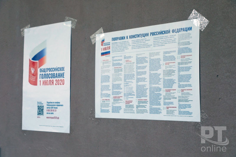 Голосование по поправкам в Конституцию