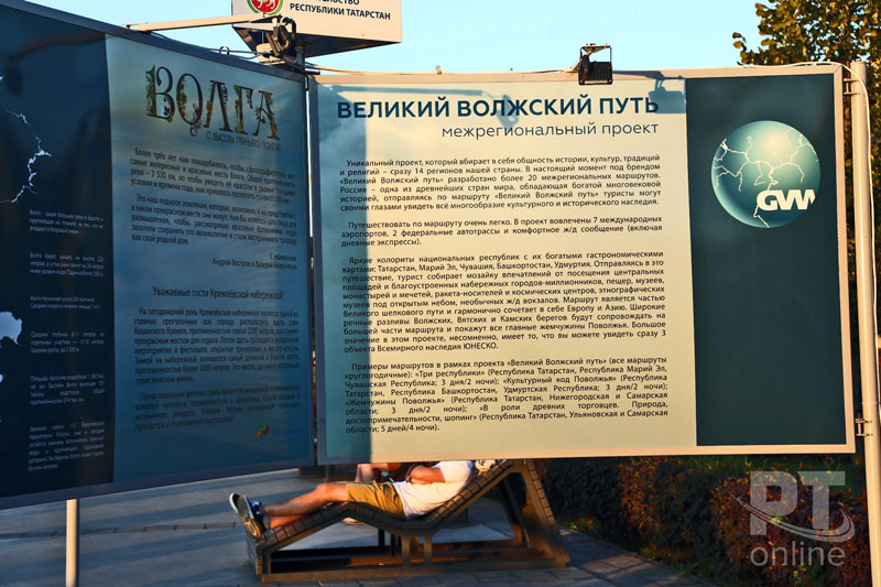 «Волга с высоты птичьего полёта»