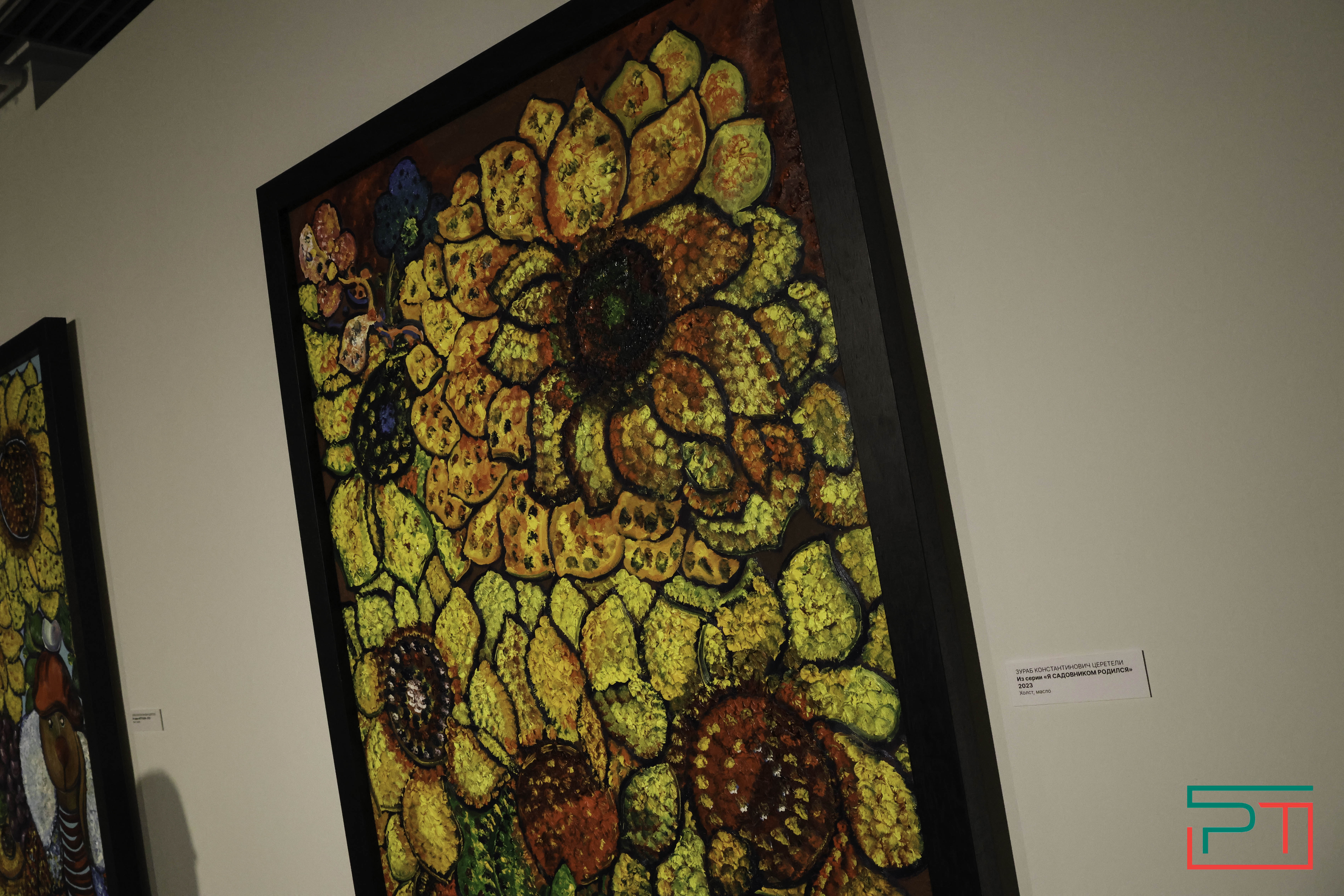 «Зураб Церетели. Гений современности»