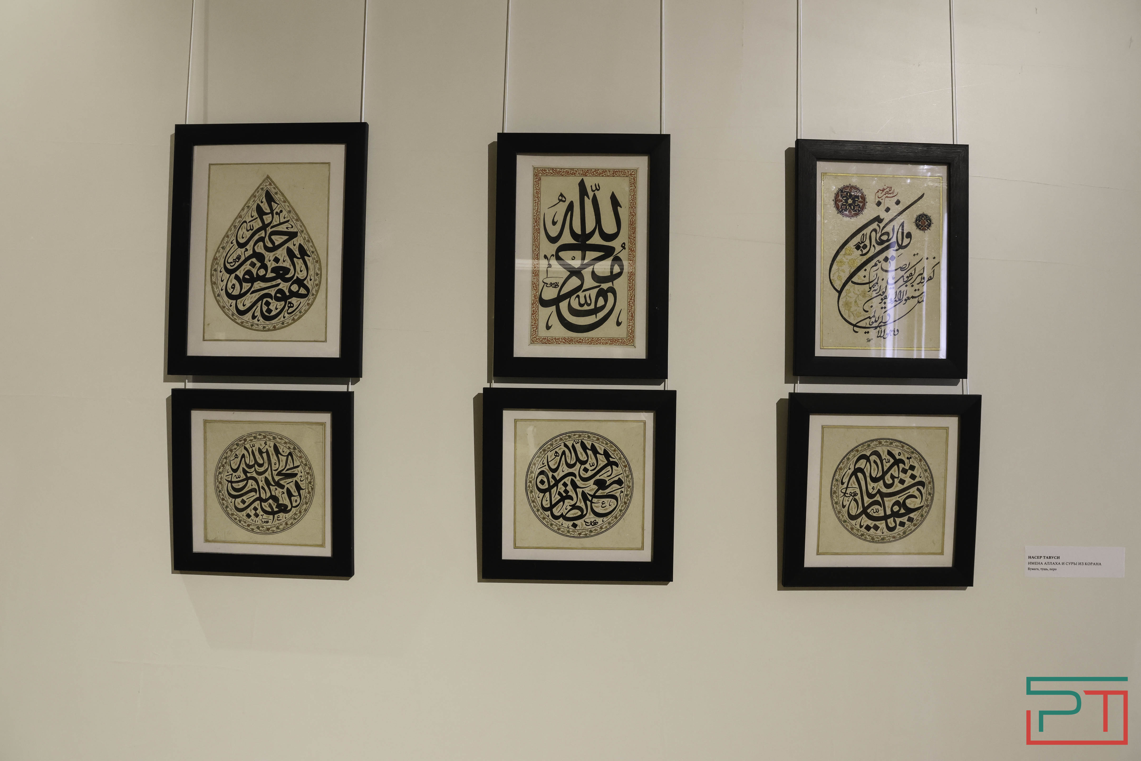 Выставка каллиграфии и иранской миниатюры открылась в Казани