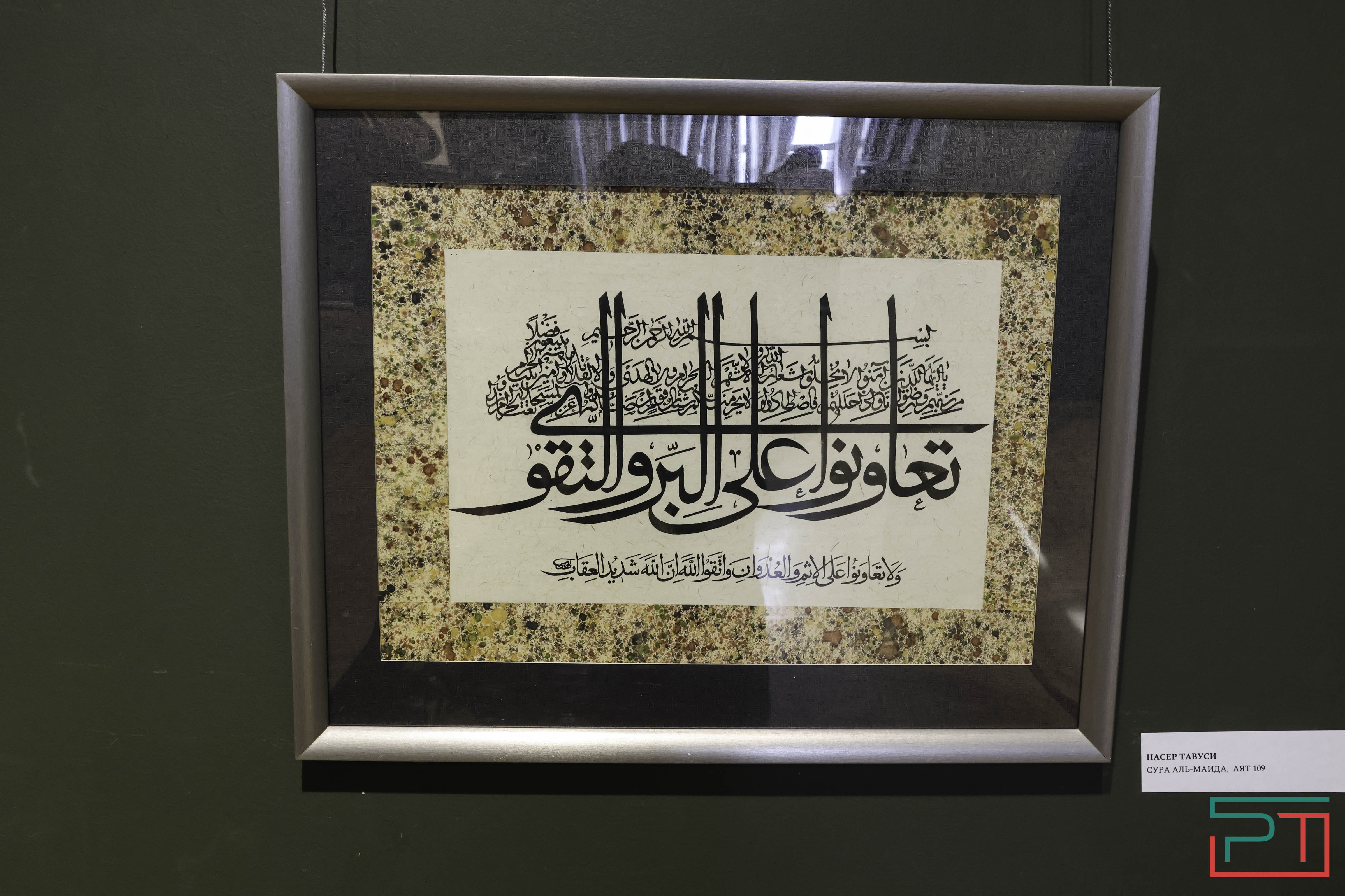 Выставка каллиграфии и иранской миниатюры открылась в Казани