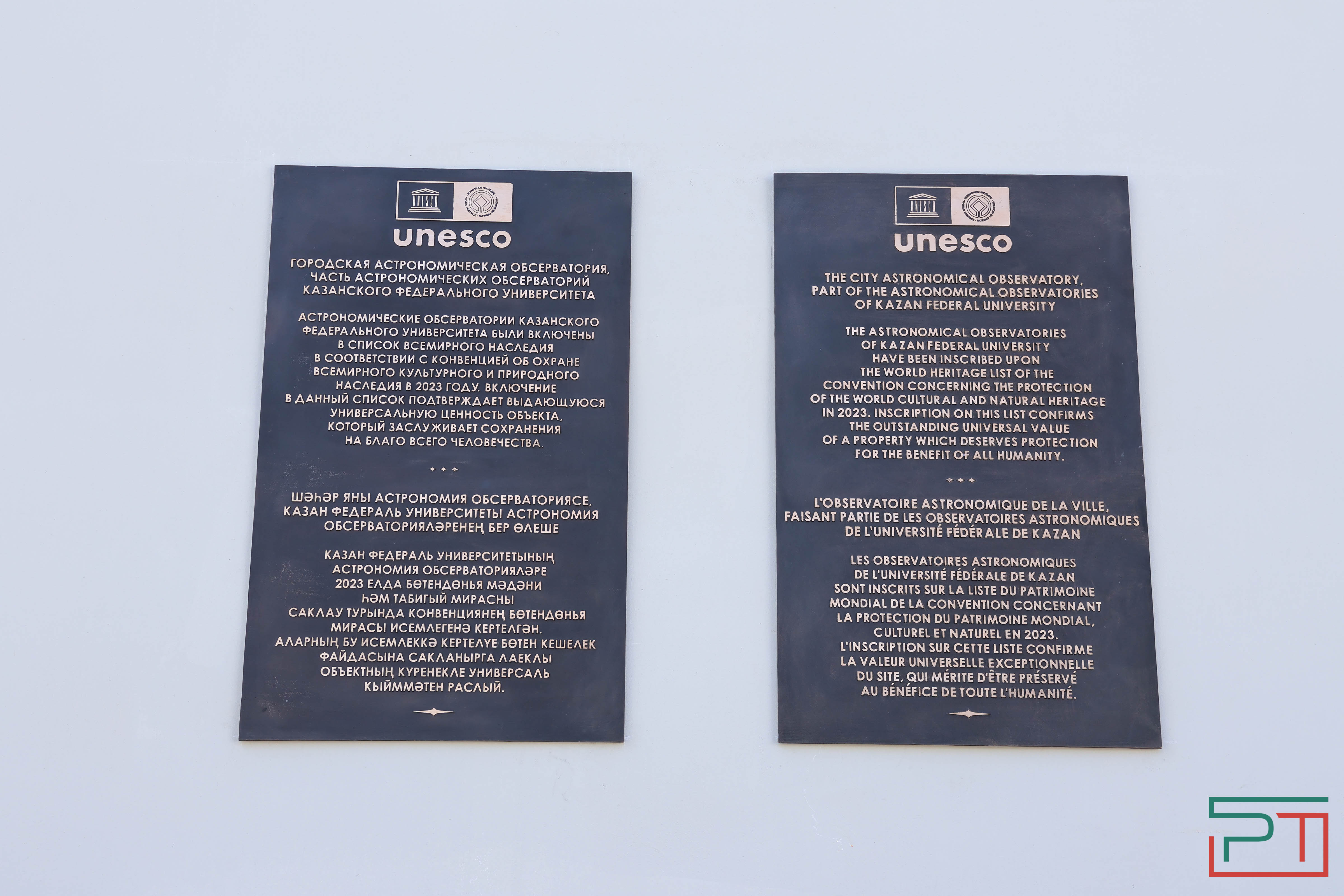 В РТ открыли табличку, посвященную включению обсерватории КФУ в список ЮНЕСКО