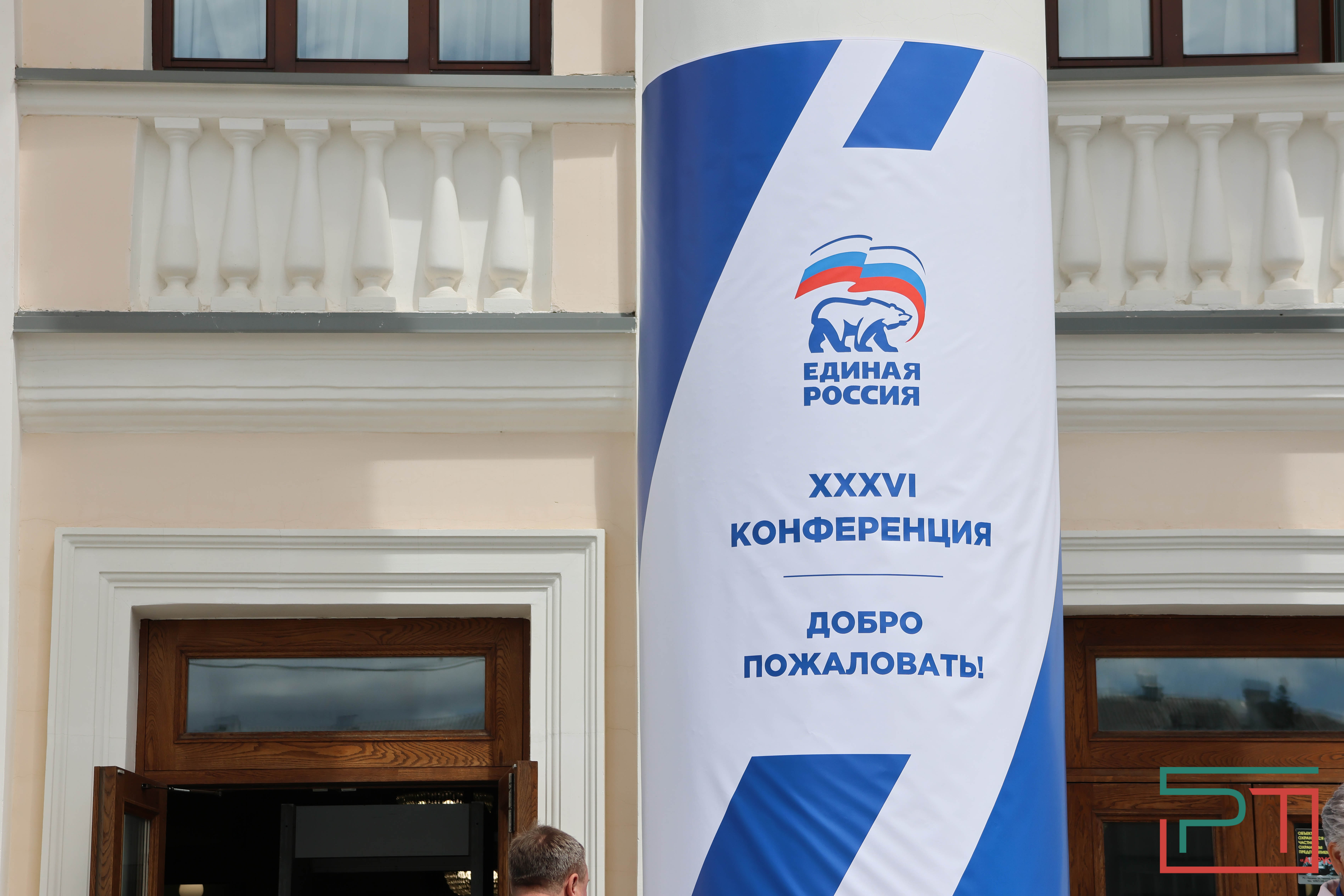 Конференция татарстанского отделения «Единой России»