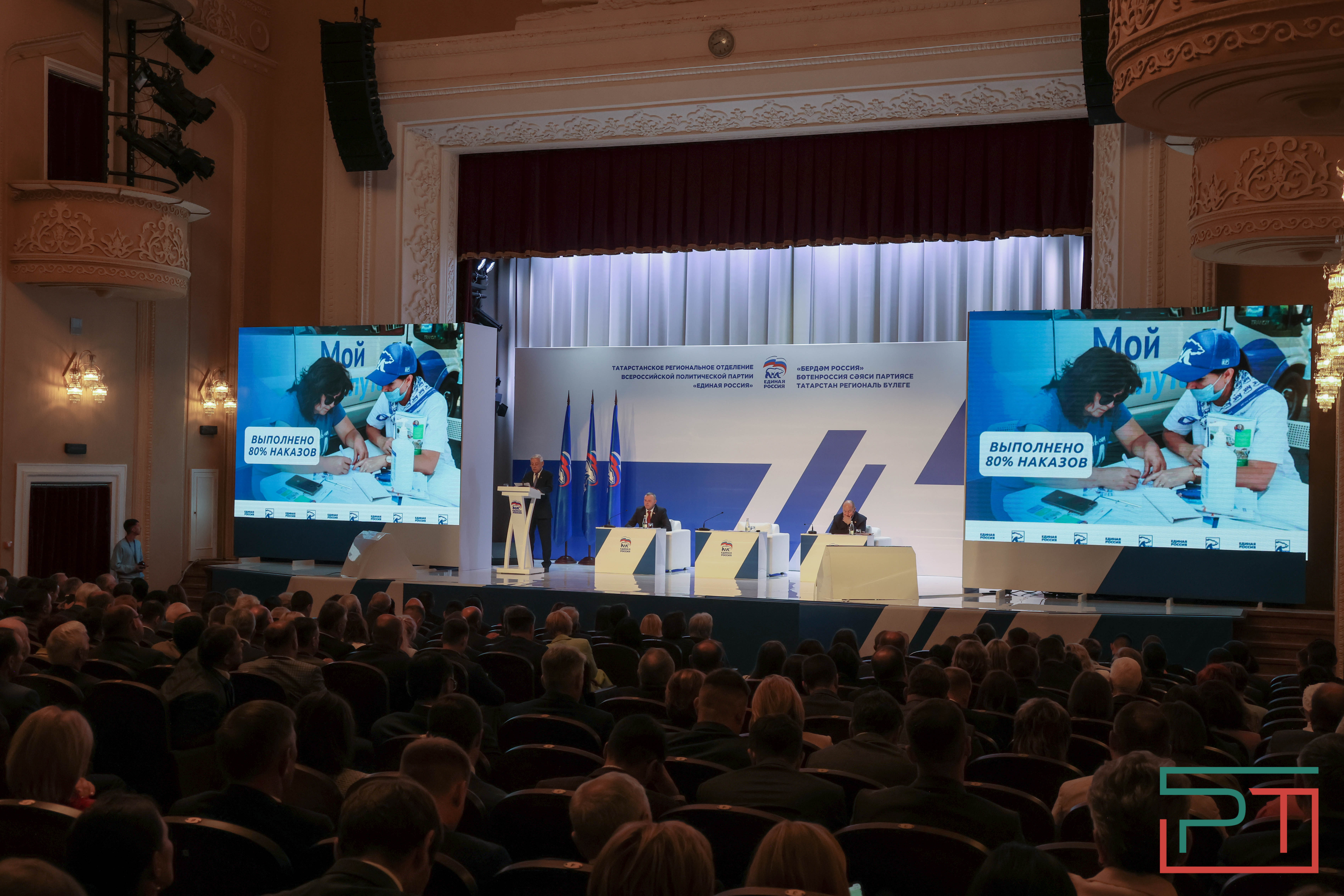 Конференция татарстанского отделения «Единой России»