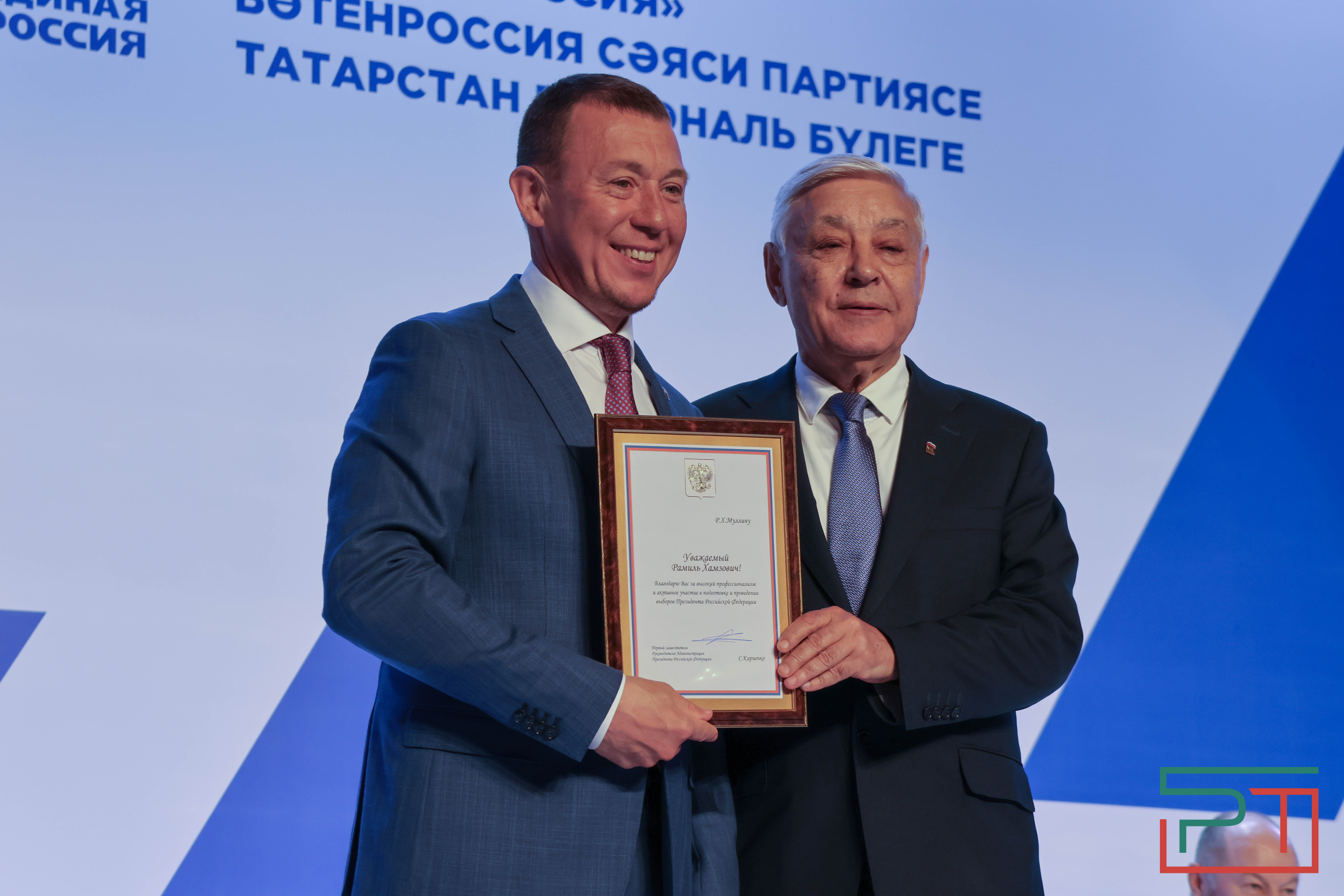 Конференция татарстанского отделения «Единой России»