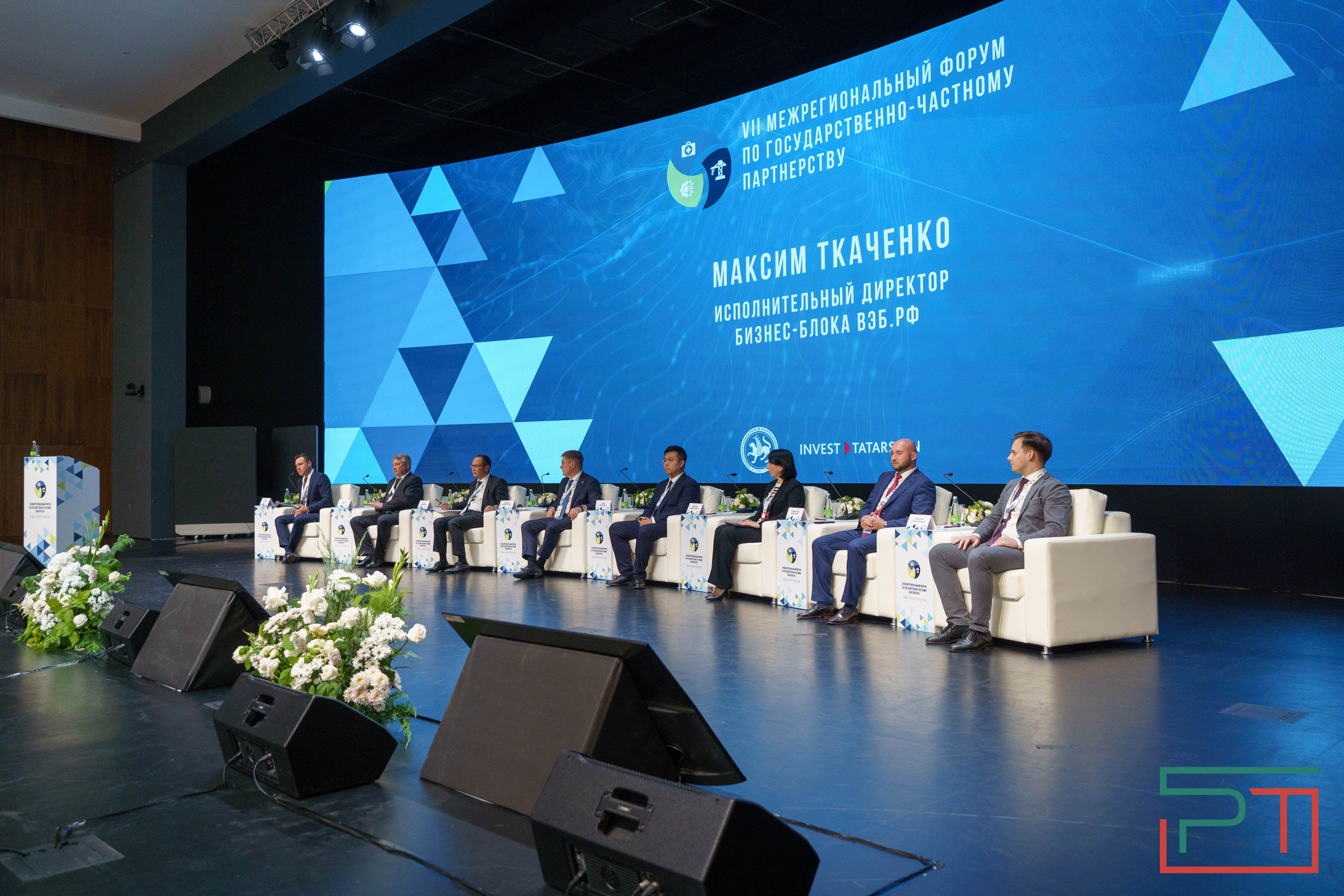 VII Межрегиональный форум по ГЧП