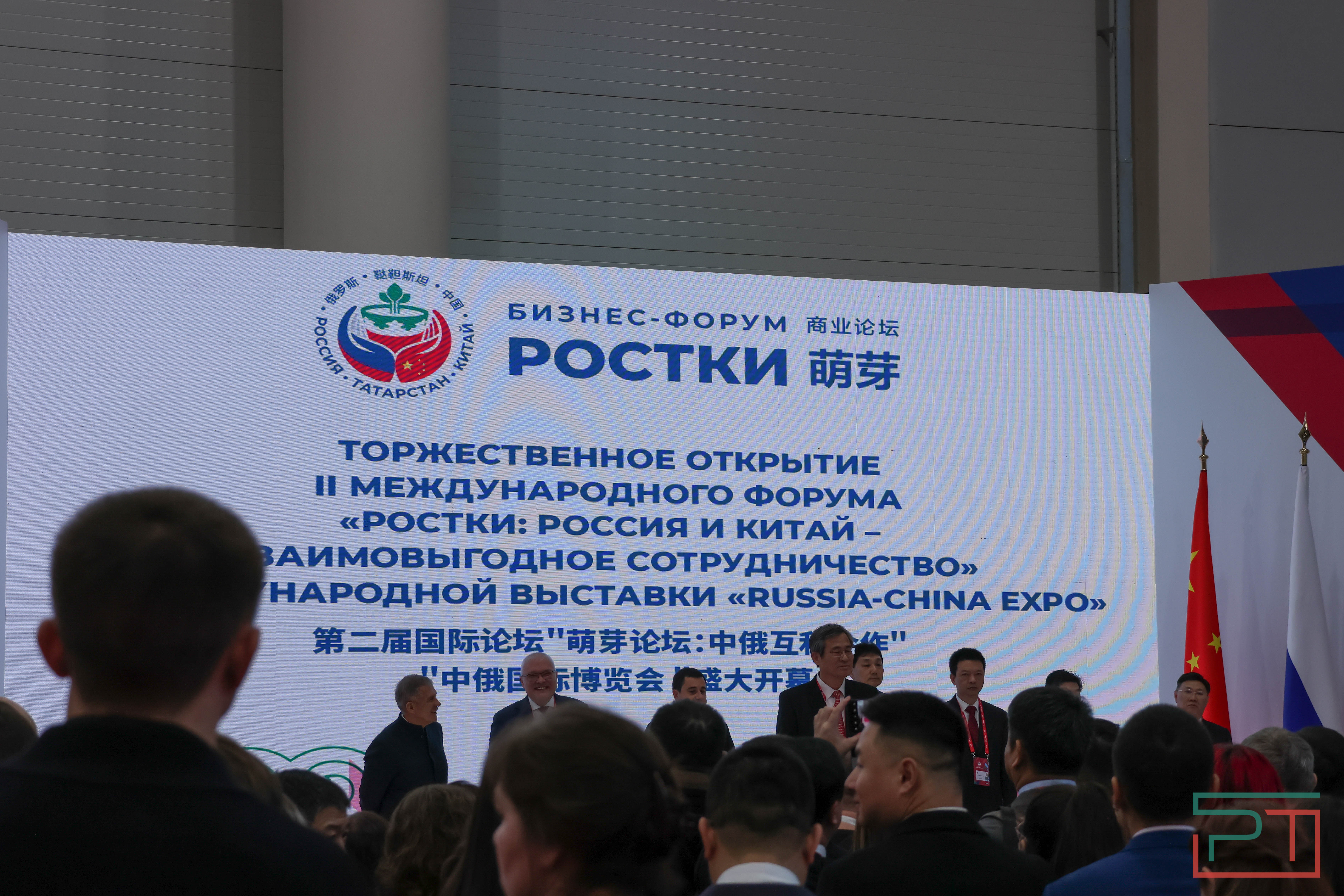 Форум «РОСТКИ: Россия и Китай»