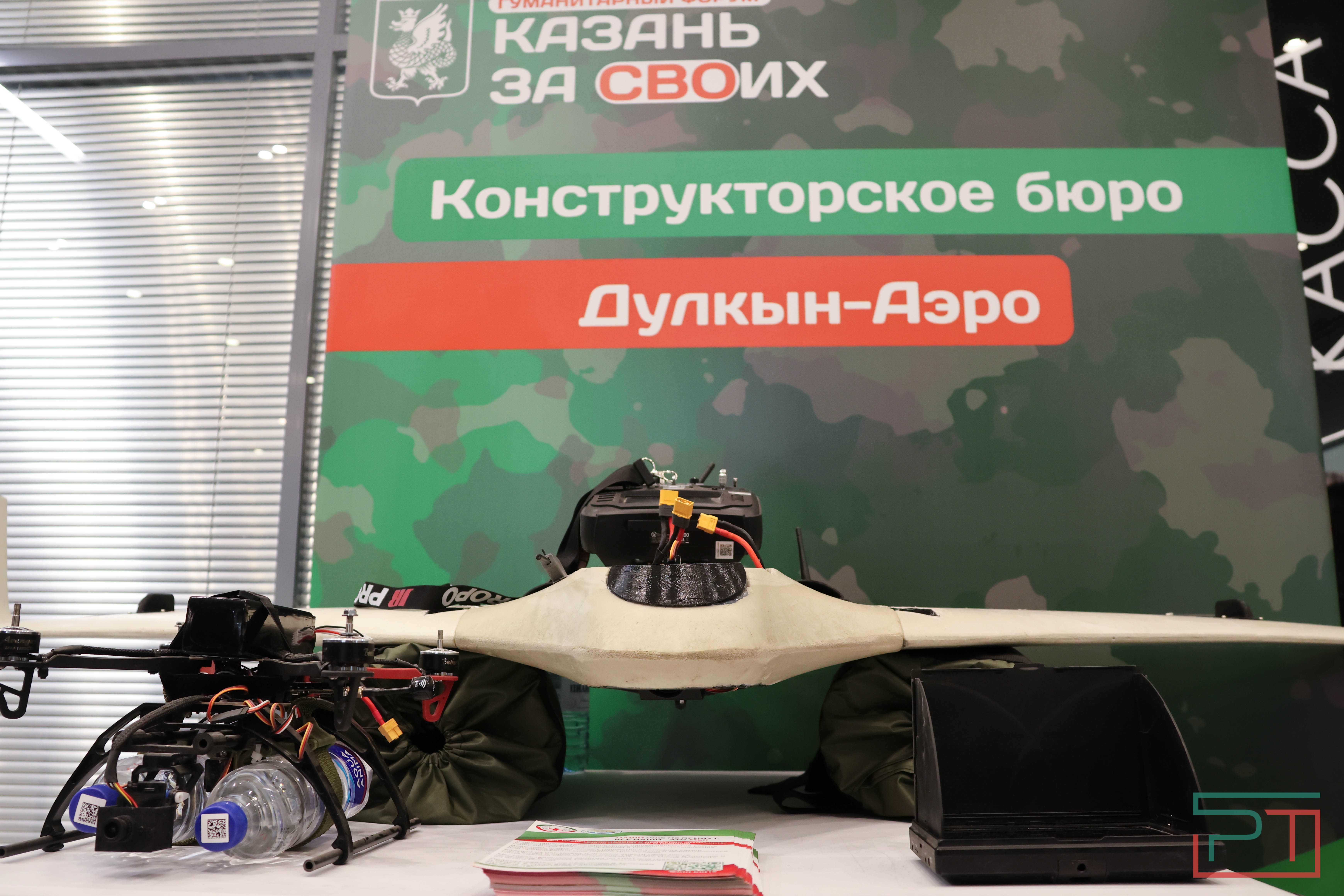 Форум «Казань за СВОих»