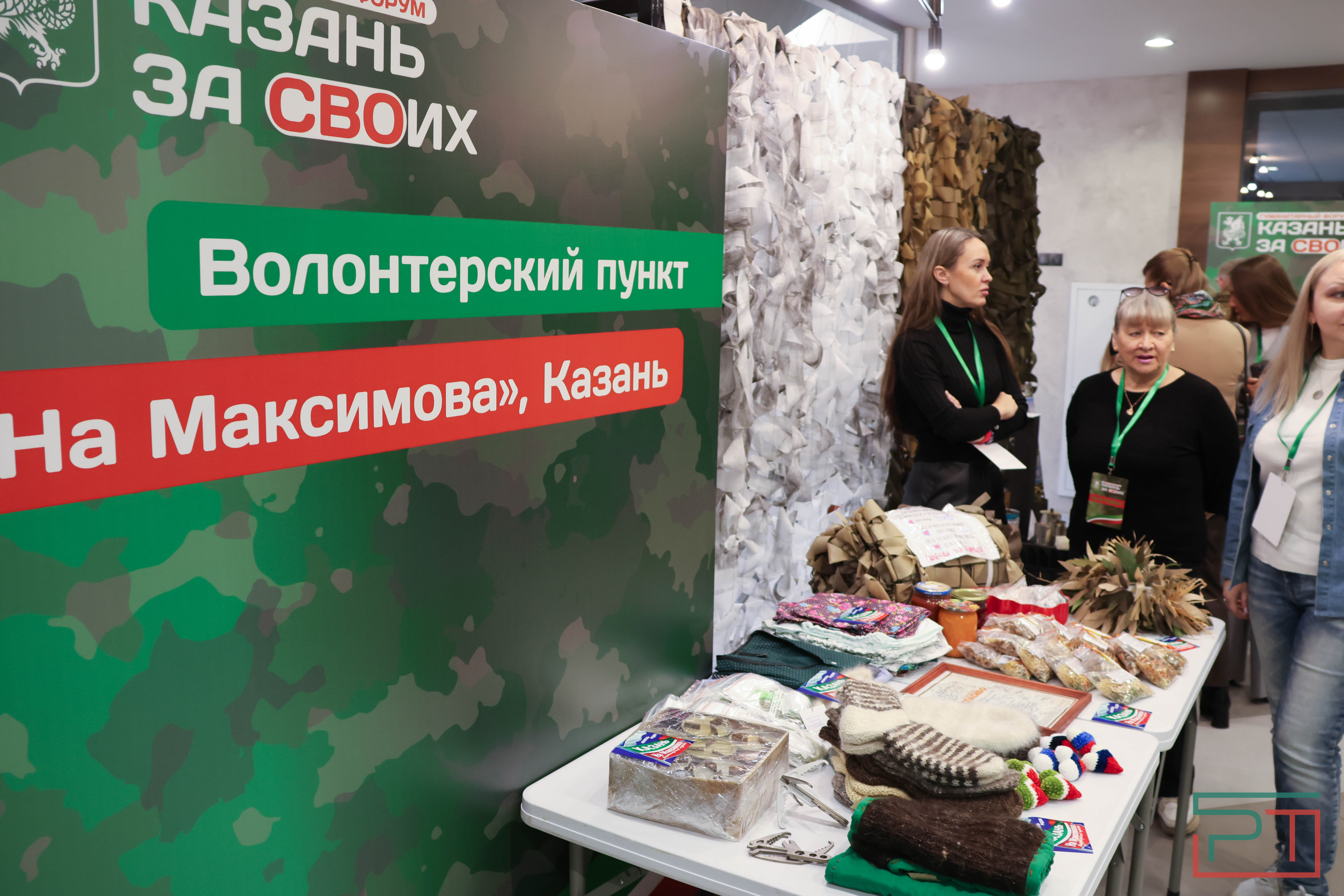 Форум «Казань за СВОих»