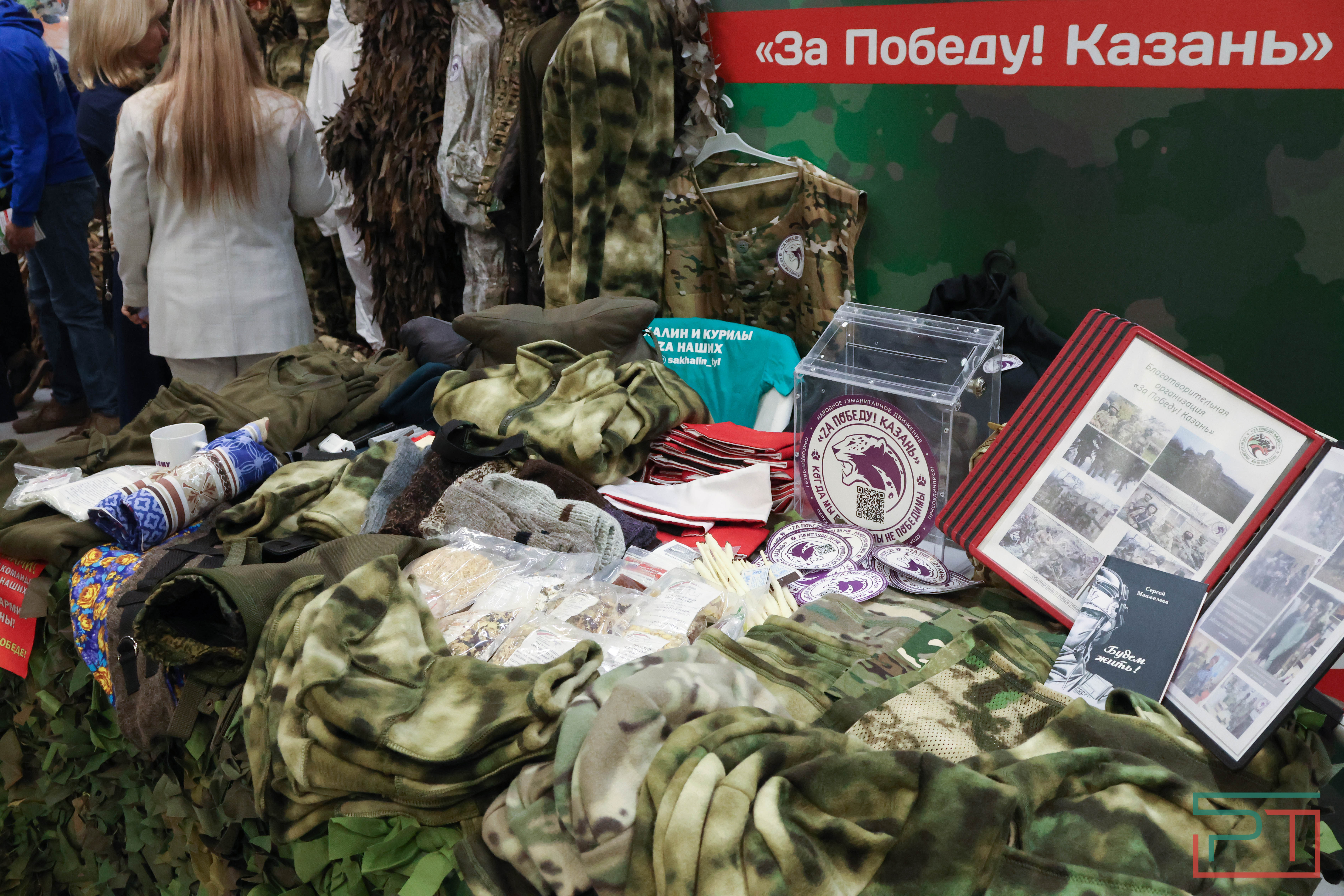 Форум «Казань за СВОих»