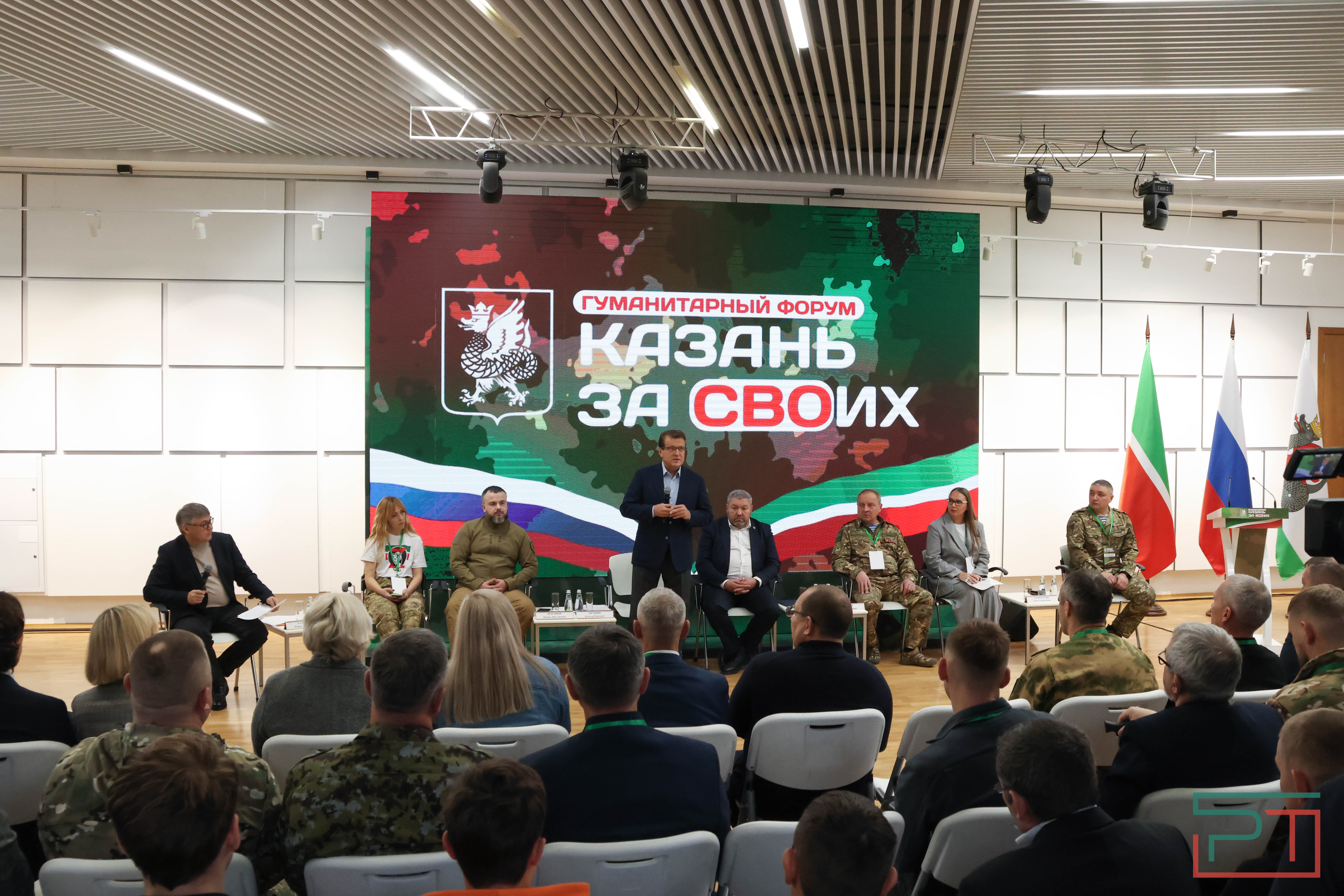 Форум «Казань за СВОих»