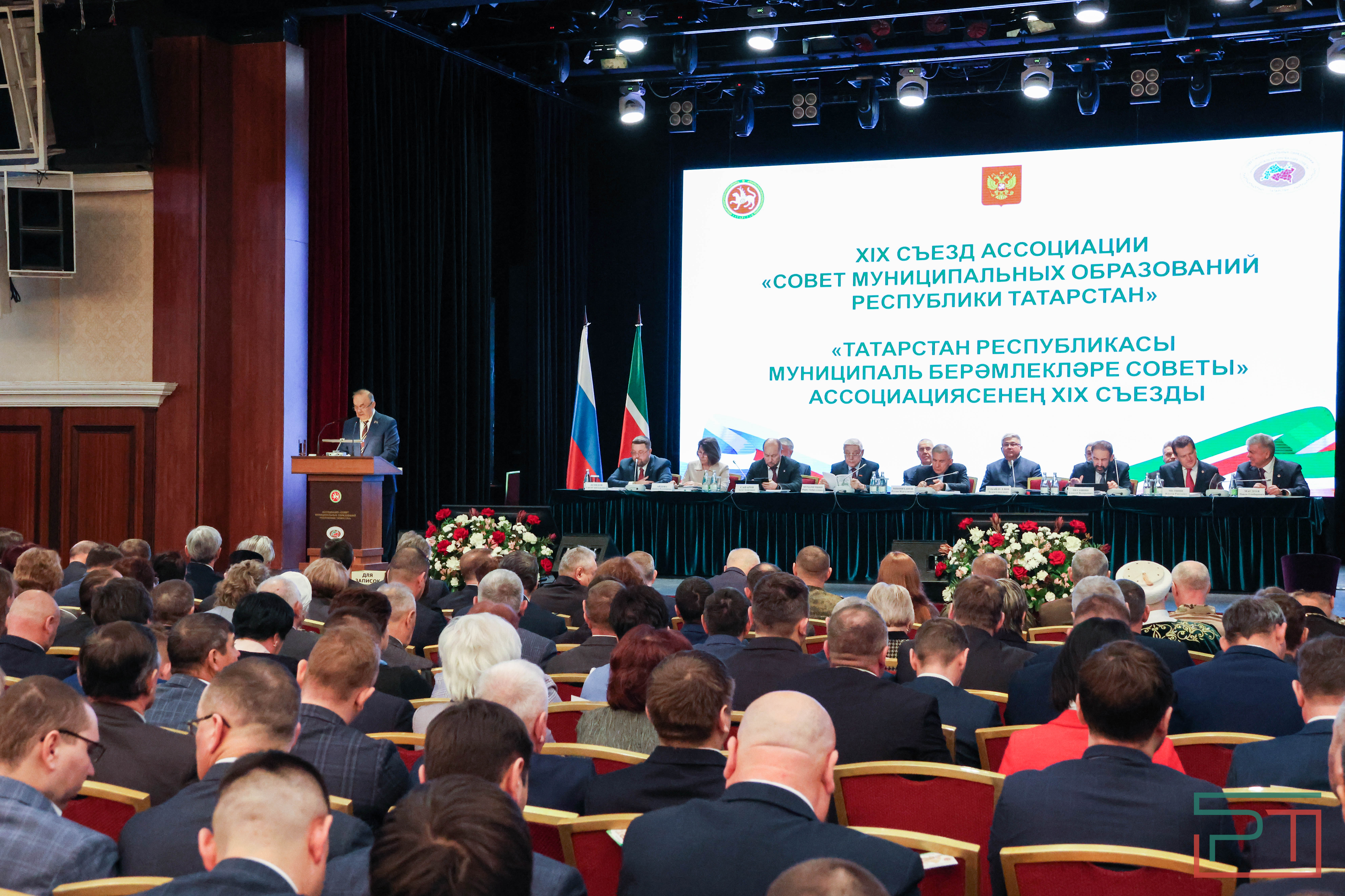 XIX съезд Совета муниципальных образований РТ
