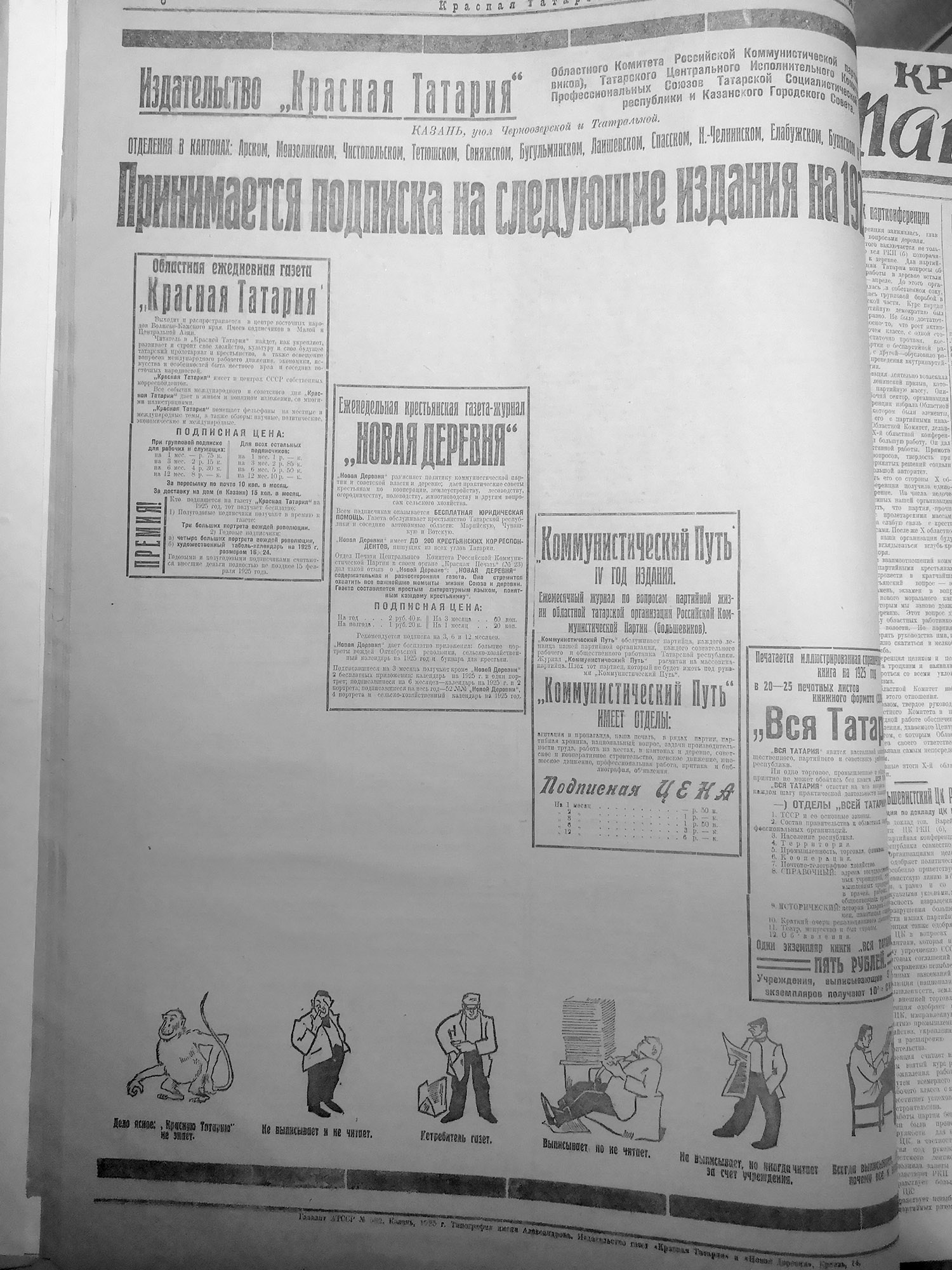 Без елки и Деда Мороза, зато с «моржами» и проститутками: как Казань встречала 1925 год