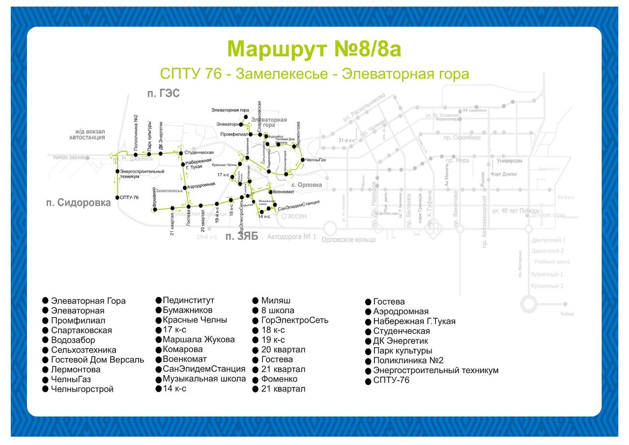 Власти Челнов представили обновленную сеть маршрутов автобусов