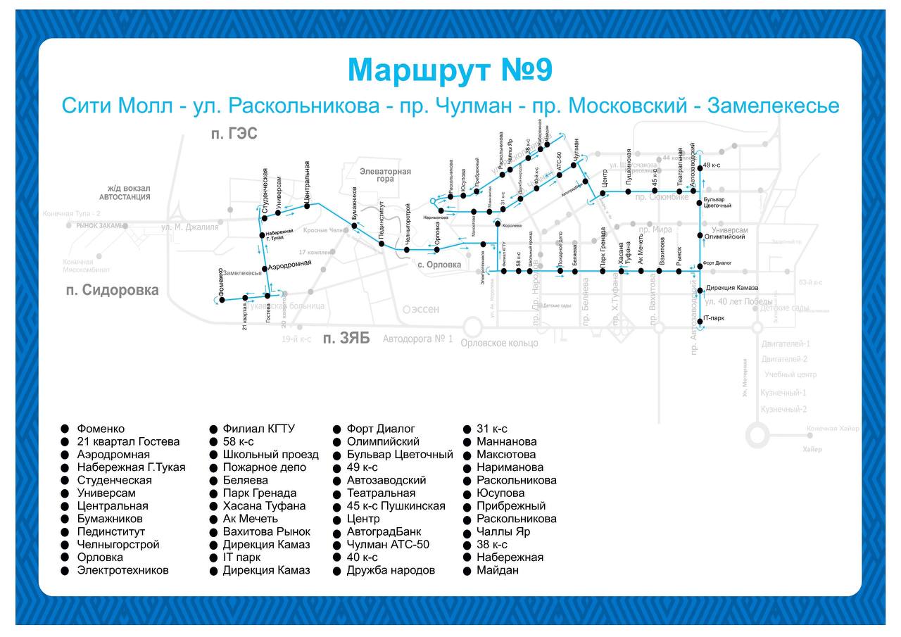 Власти Челнов представили обновленную сеть маршрутов автобусов