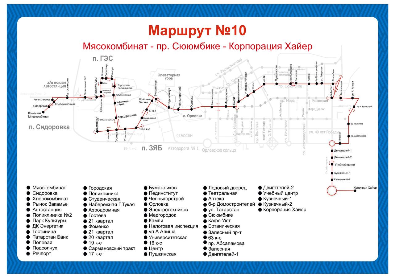 Власти Челнов представили обновленную сеть маршрутов автобусов