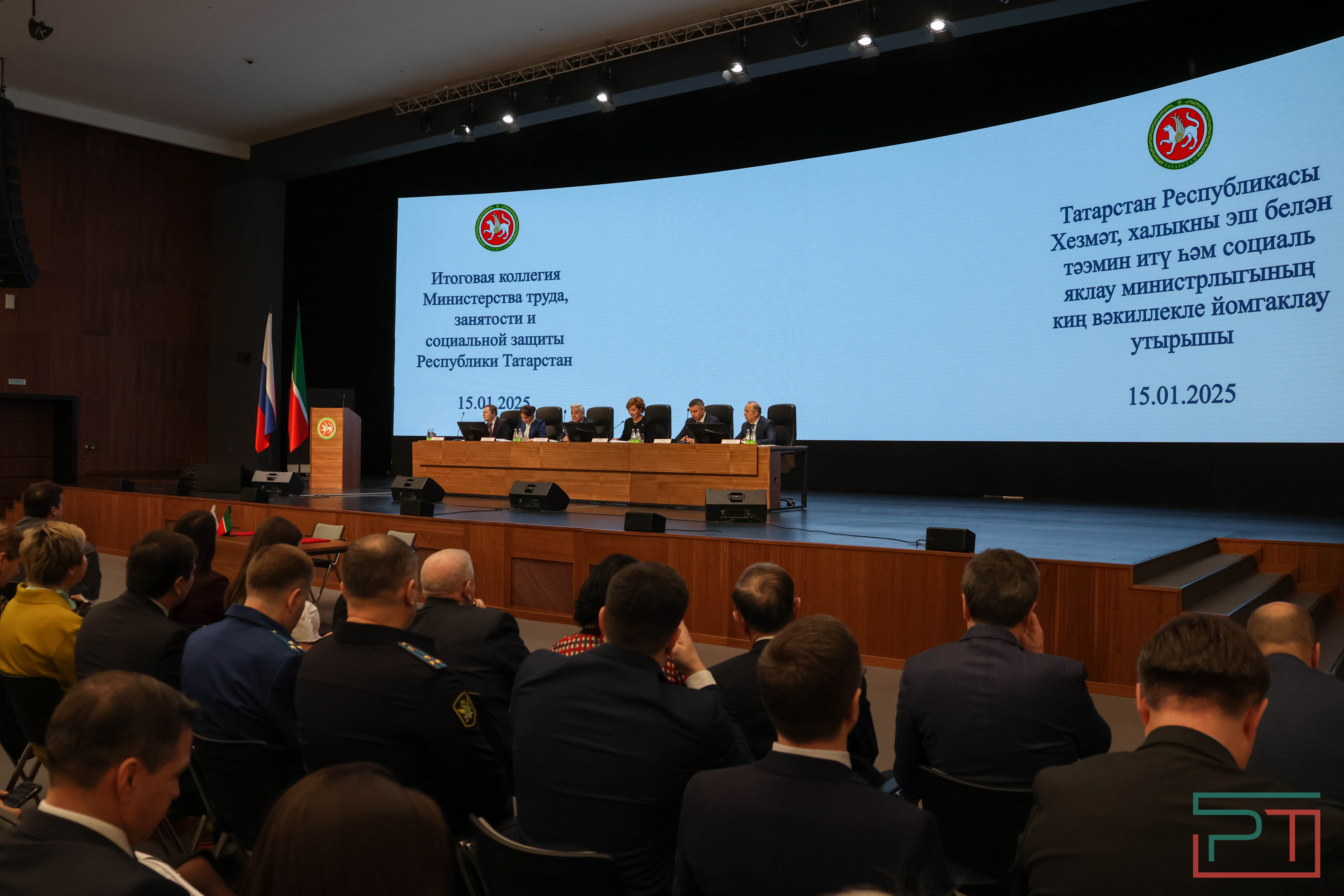 Коллегия Минтруда РТ