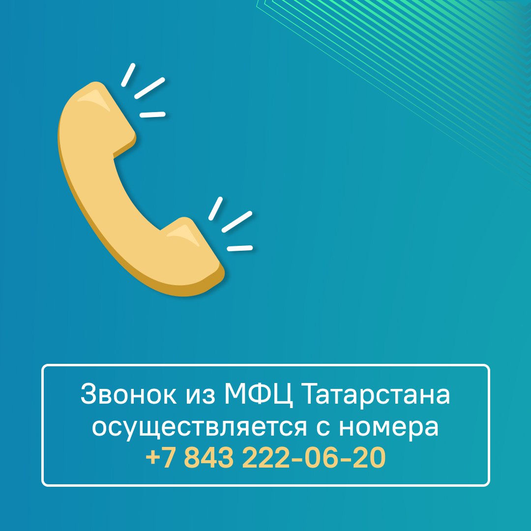 Лжесотрудники МФЦ звонят пенсионерам Татарстана и предлагают записаться на прием
