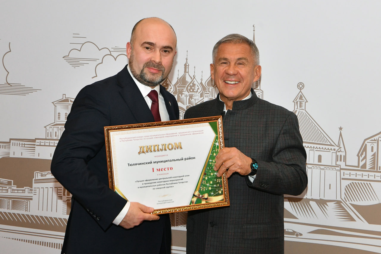 Минниханов вручил дипломы победителям конкурса на лучшее новогоднее оформление