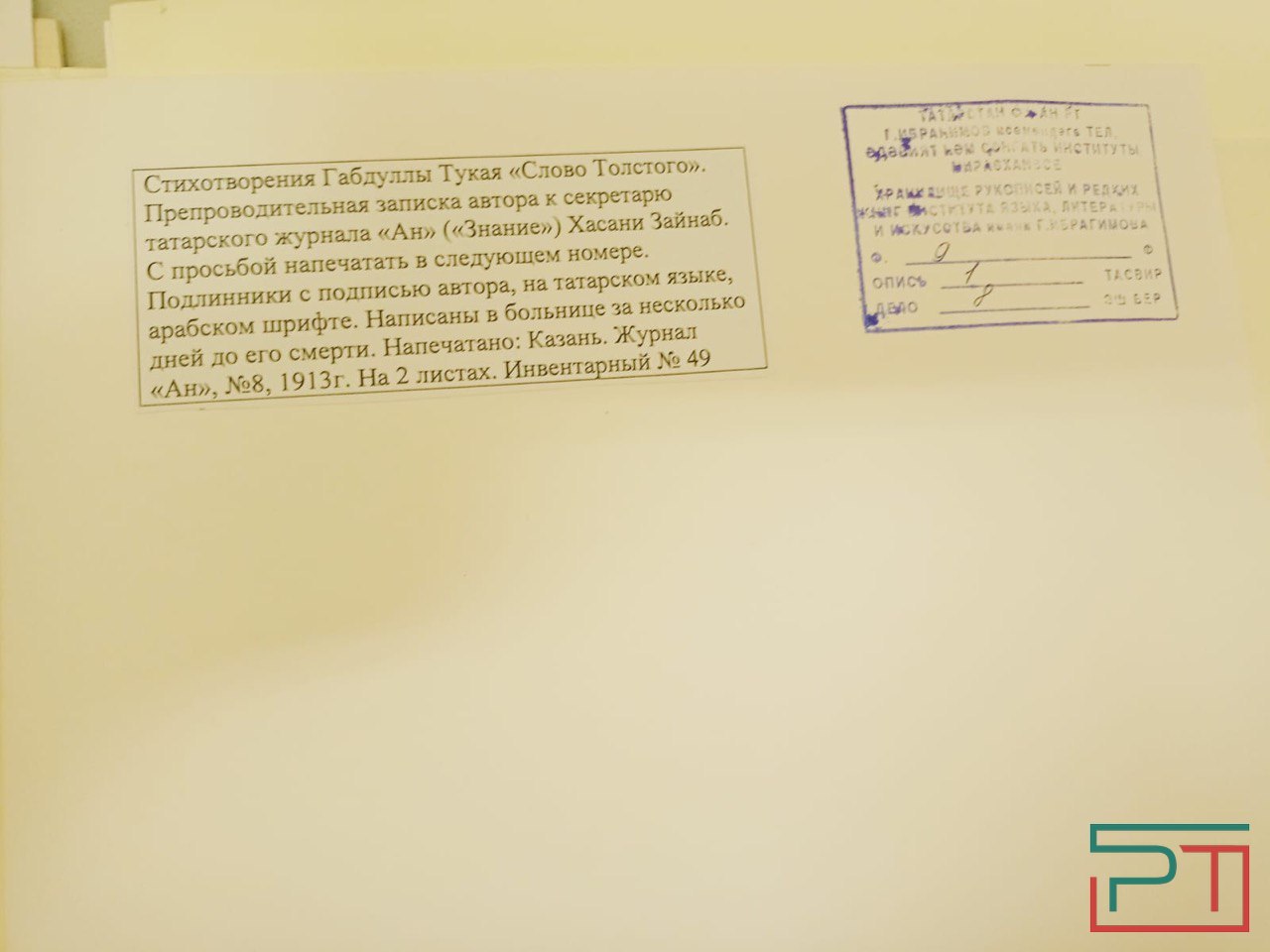 Ни микроба, ни пылинки: письменное наследие Татарстана помоют и пропылесосят