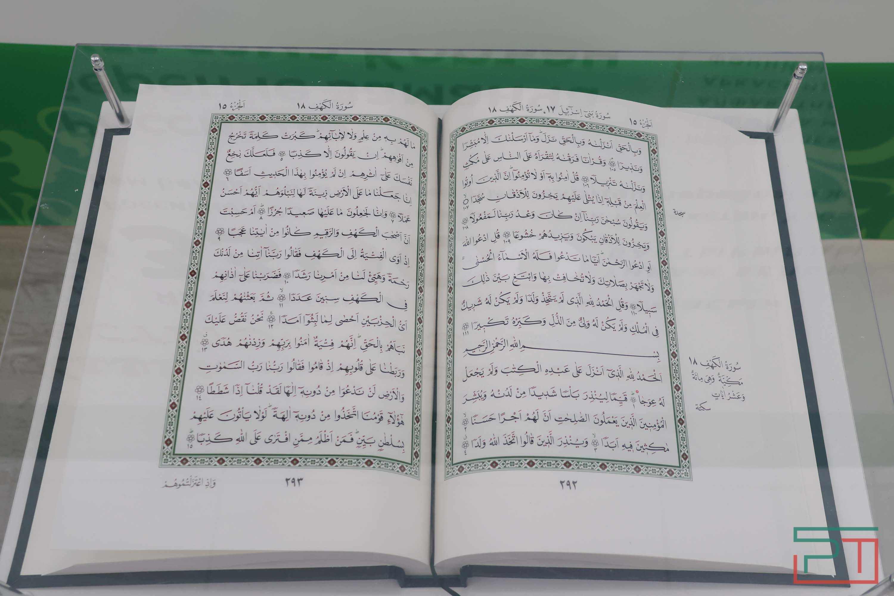 IХ съезд ДУМ РТ