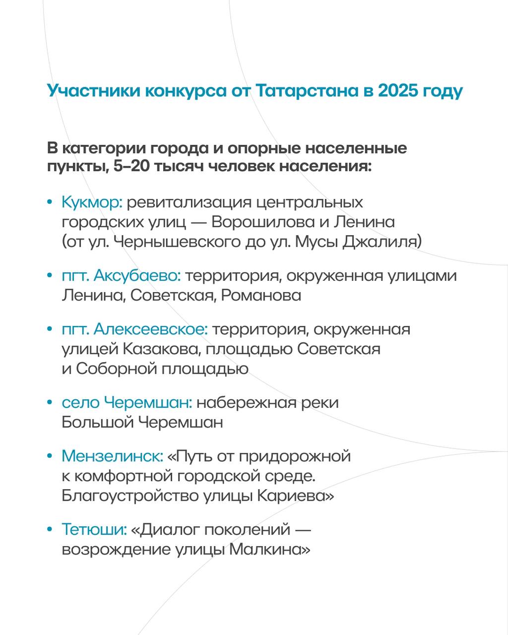 Татарстан направит 16 заявок на конкурс по созданию комфортной городской среды