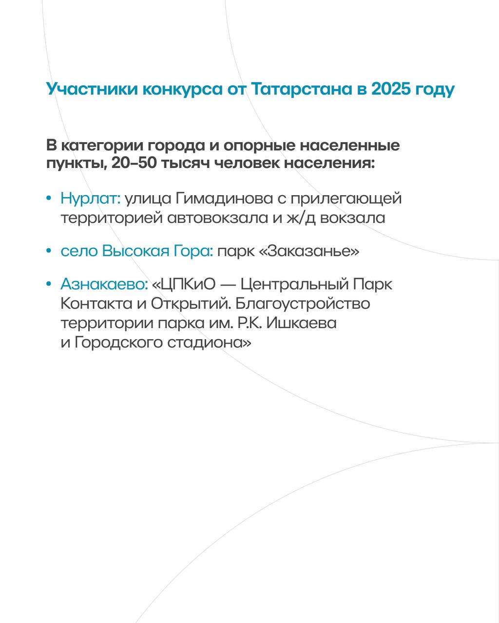 Татарстан направит 16 заявок на конкурс по созданию комфортной городской среды